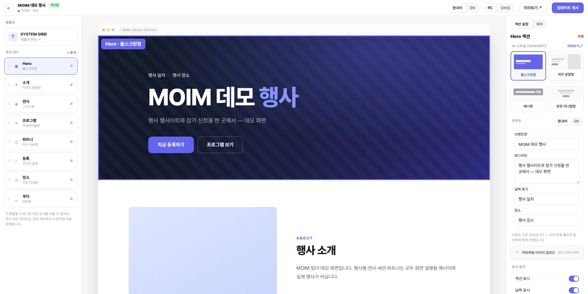 MOIM website builder: section list, live canvas and style options