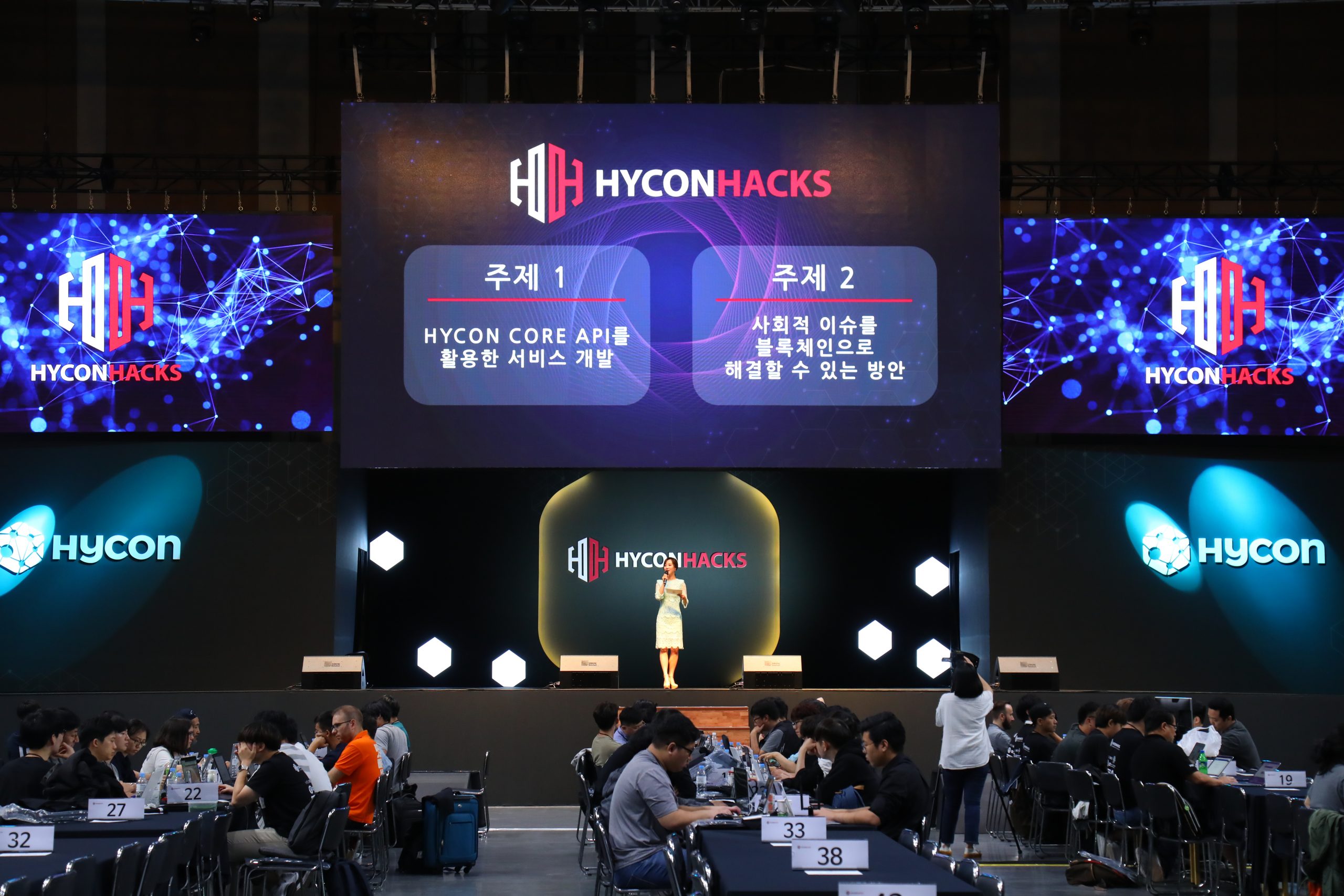 2018-하이콘핵스-해커톤-블록체인-기업행사-행사장-주제