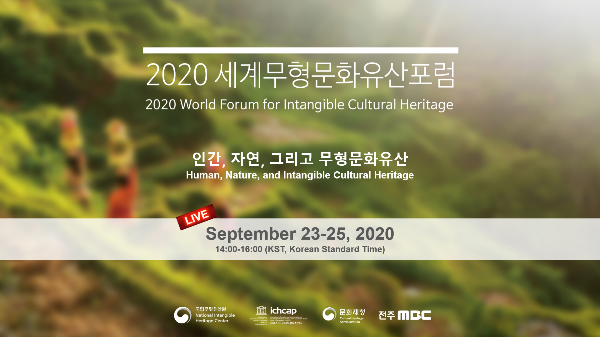 2020-세계무형문화유산포럼-유네스코-웨비나-키비쥬얼