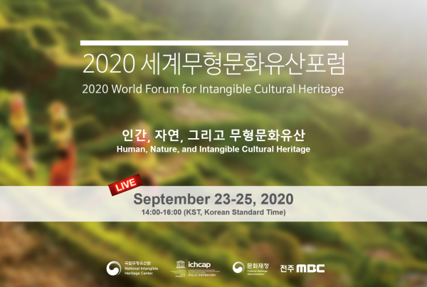 2020-세계무형문화유산포럼-국립무형유산원-키비쥬얼
