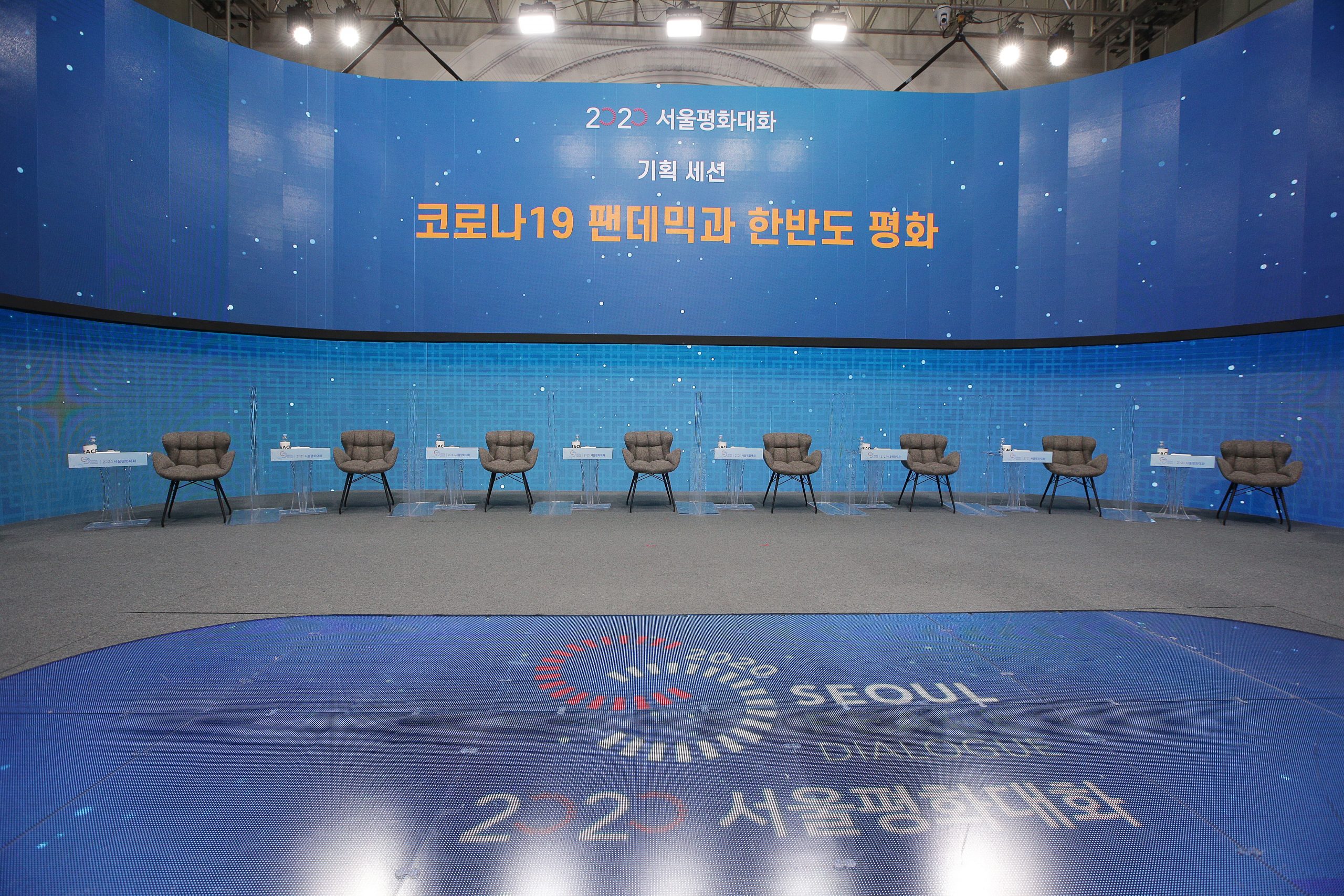 2020-서울평화대화-서울연구원-중계-웨비나-현장-공간조성1