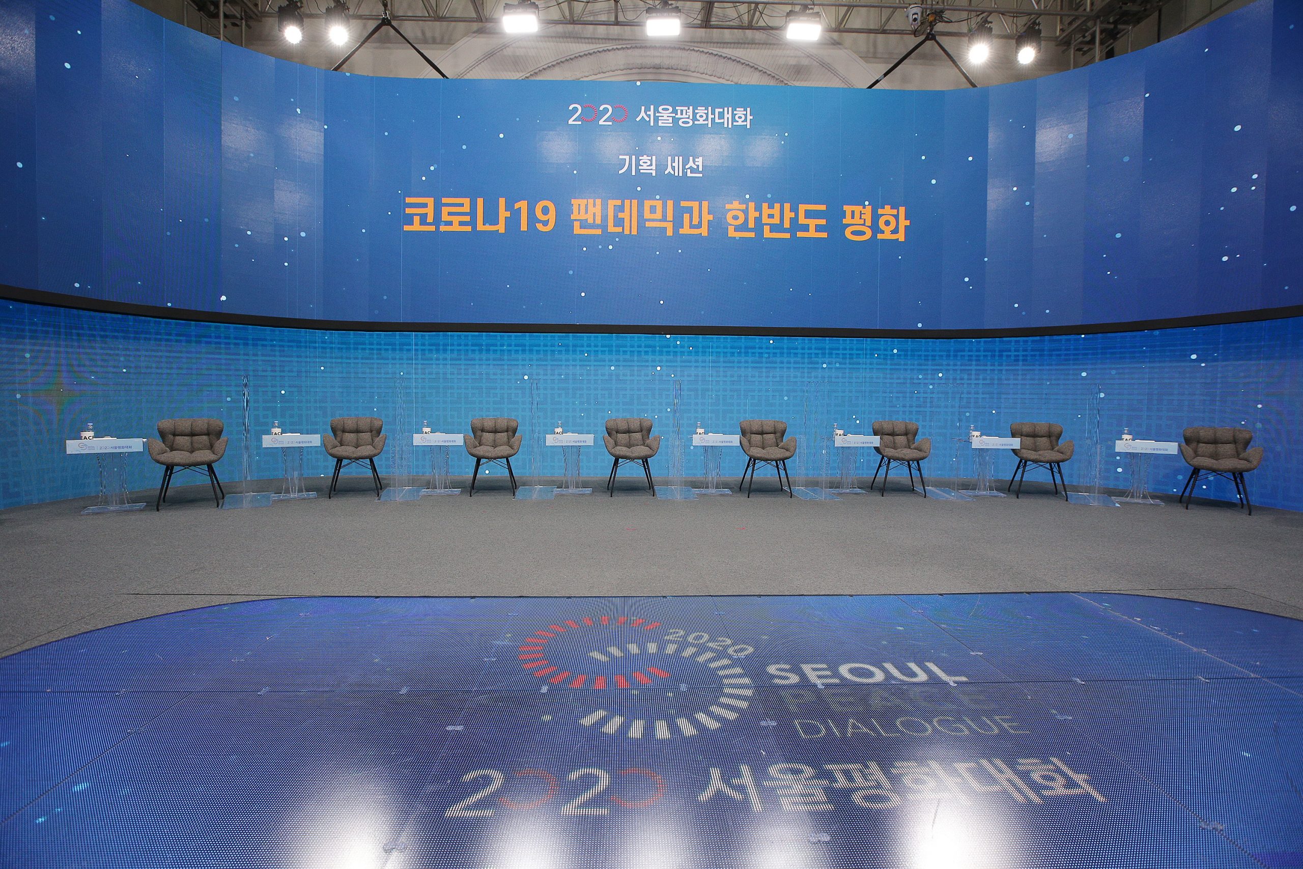 2020-서울평화대화-서울연구원-중계-웨비나-현장-공간조성