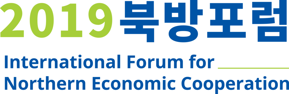 2019북방포럼-국제기구-정부행사-로고