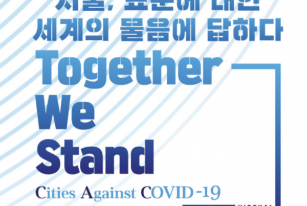 2020글로벌서밋-CAC-크리스앤파트너스-웨비나