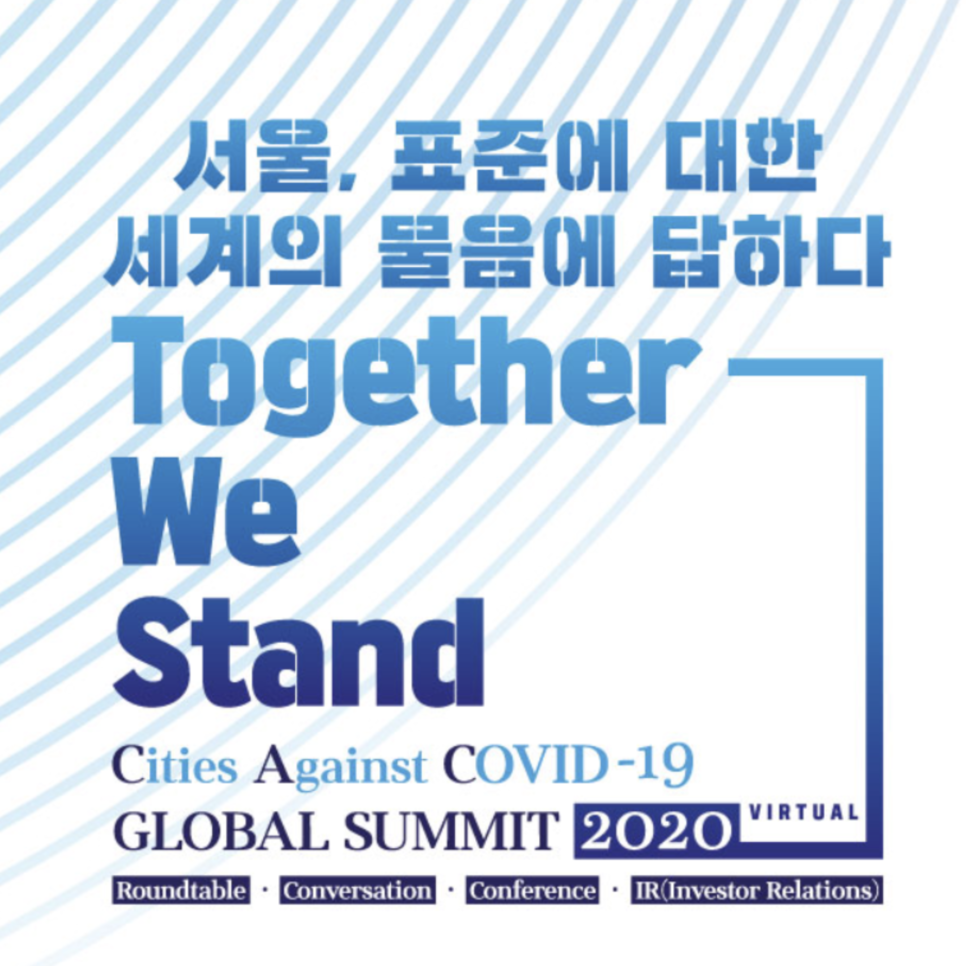 서울시, 포스트 코로나 시대를 논의한다!<br/>‘CAC 글로벌 서밋 2020’<br/>/하이브리드 이벤트