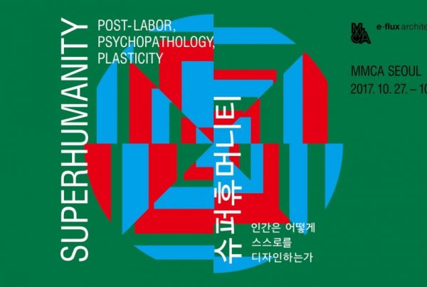 슈퍼휴머니티-국제심포지엄-국립현대미술관-국제회의-키비쥬얼