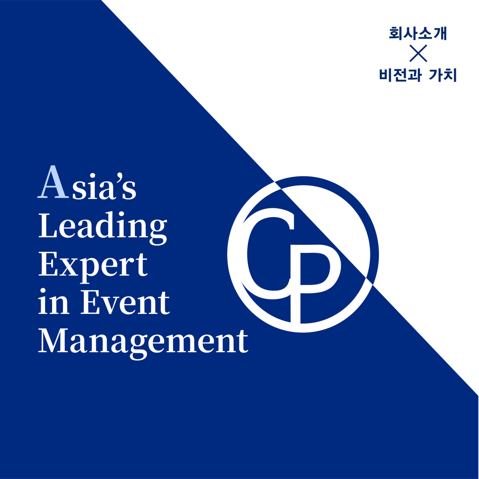 크리스앤파트너스-회사소개-비전과가치