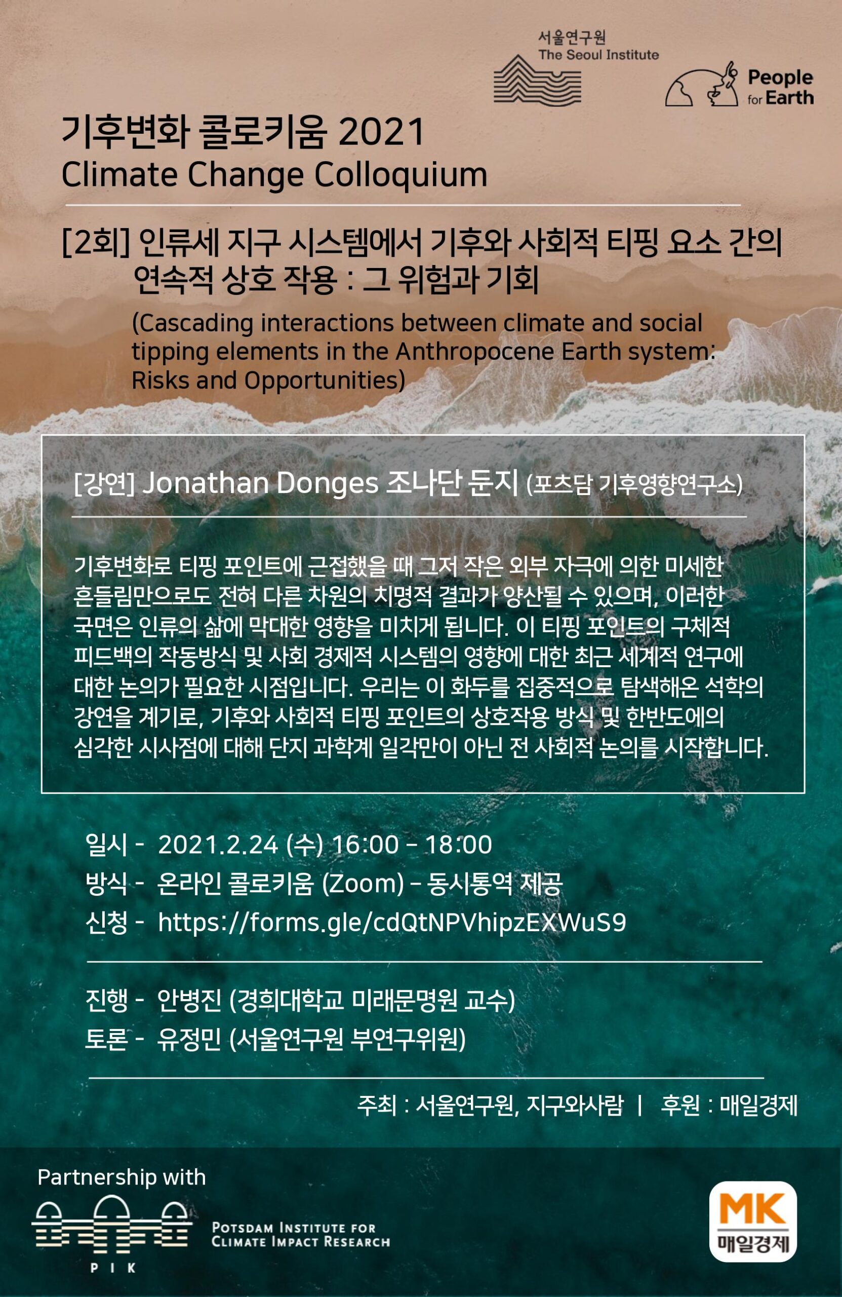 그린마이스-서울연구원-기후변화-콜로키움2