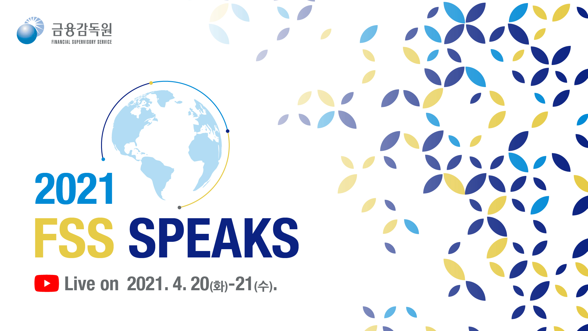 2021-FSS-Speaks-금융감독원-온라인회의-온라인세미나-웨비나-메인