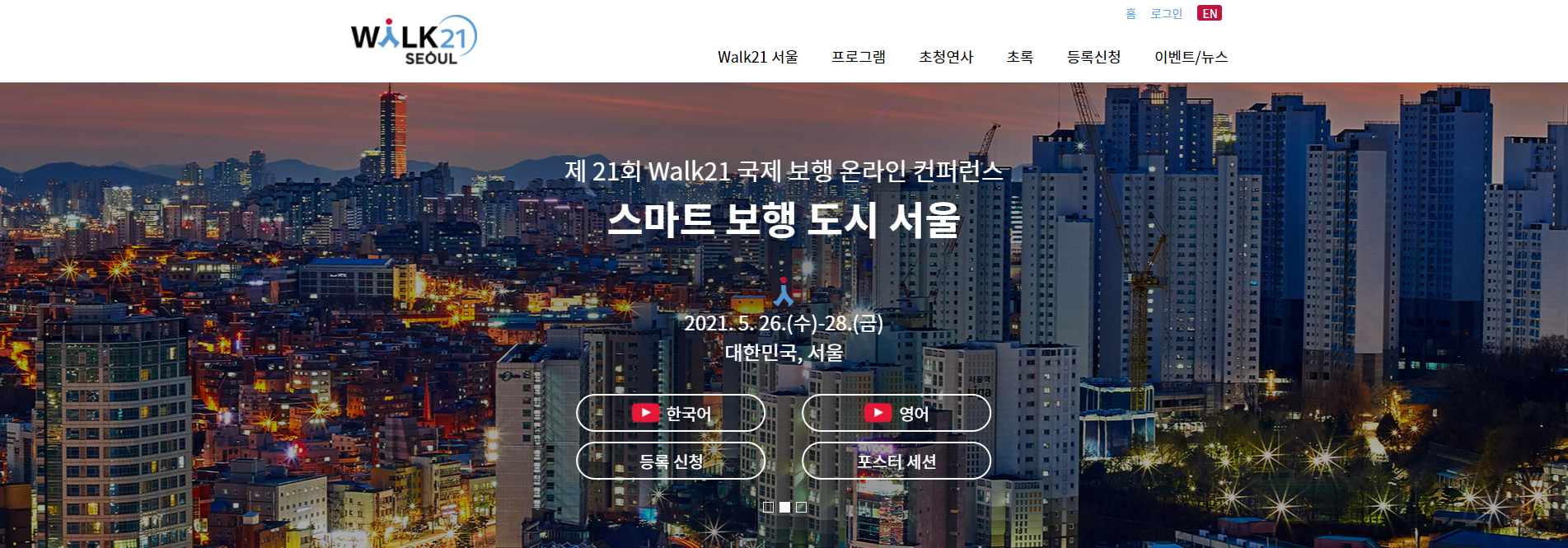 2021-Walk21-서울특별시-웹사이트-국문