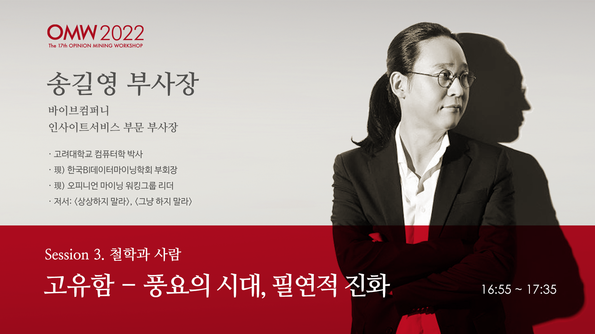 OMW2022-PPT-발표자료-송길영부사장