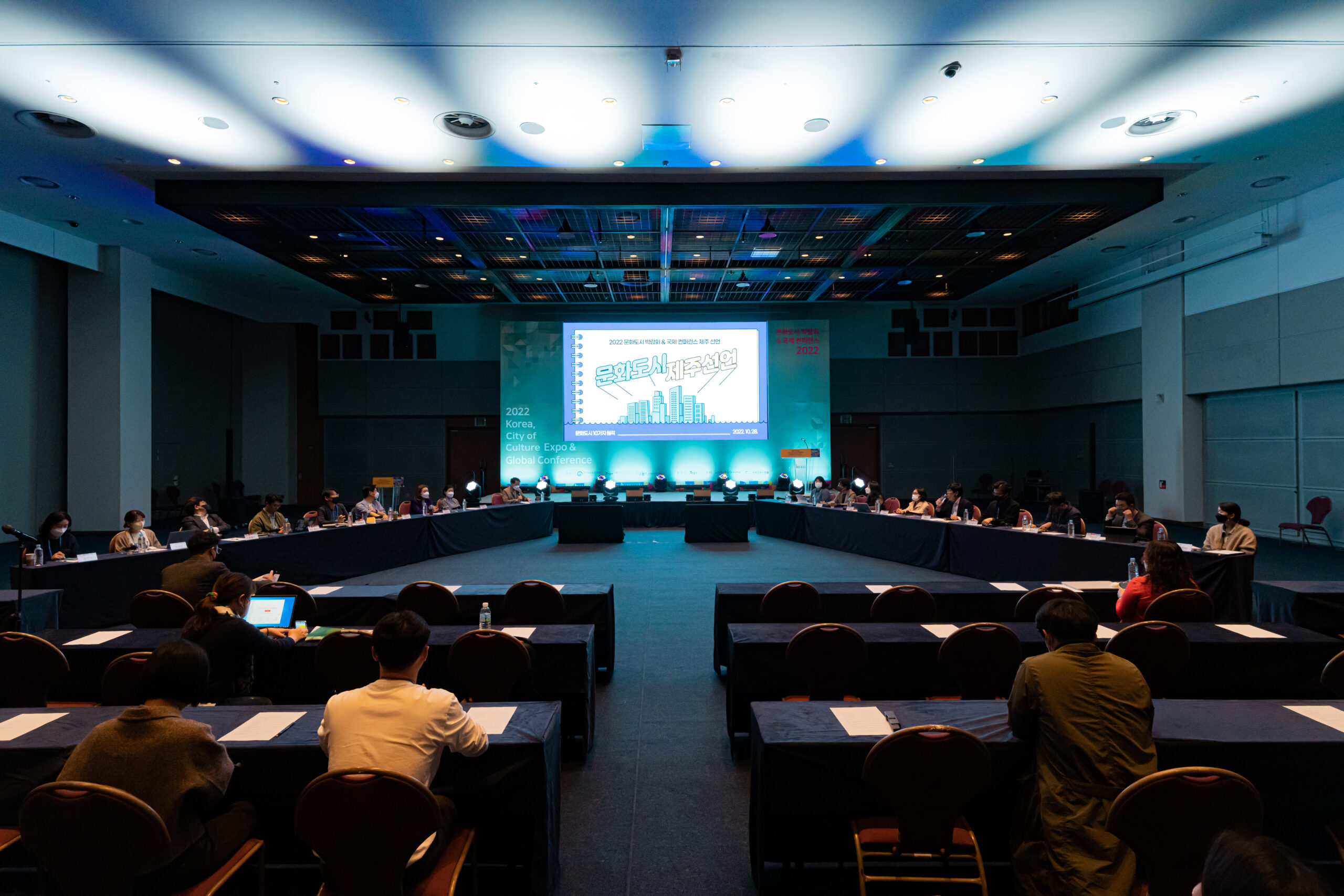 2022문화도시박람회-국제컨퍼런스-제주도-서귀포-세션-행사장