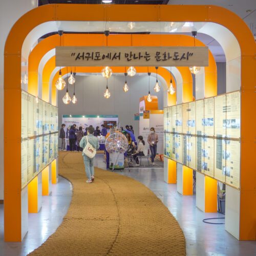 2022문화도시박람회-제주도-서귀포-행사장-입구