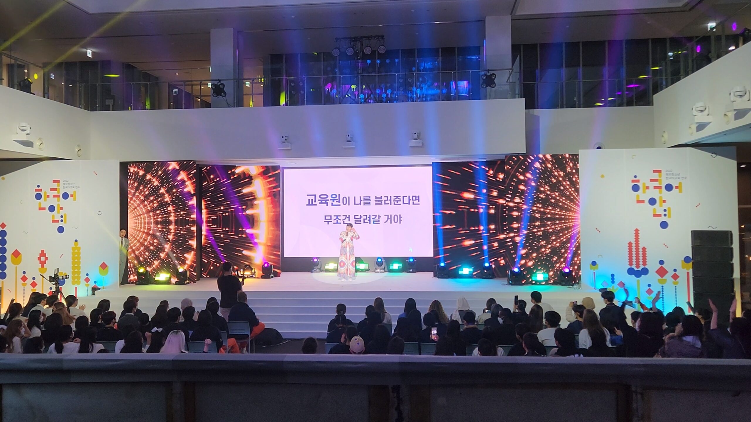 한국어재단-청소년연수-메인-행사장-공연-발표